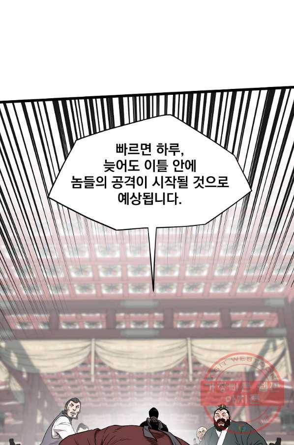 로그인 무림 80화 15