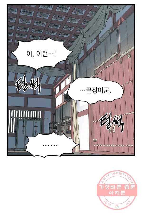 로그인 무림 80화 17