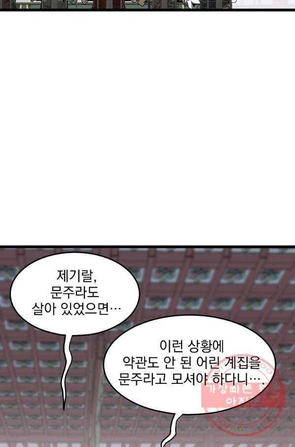 로그인 무림 80화 19