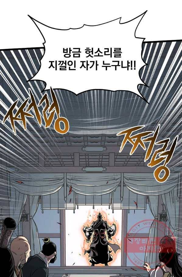 로그인 무림 80화 22