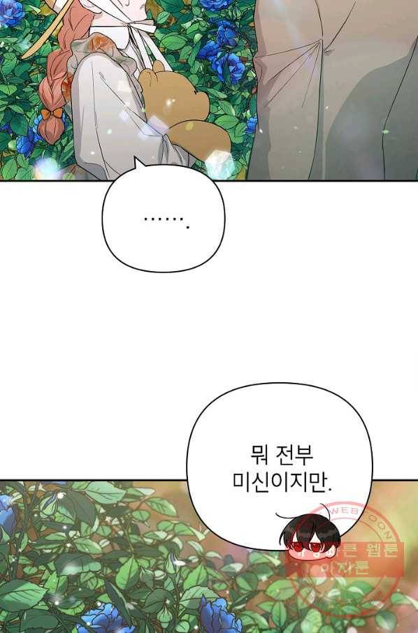다크 히어로의 딸이 되는 법 22화 2