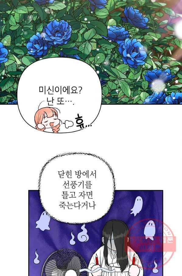 다크 히어로의 딸이 되는 법 22화 3