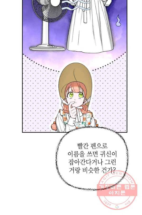 다크 히어로의 딸이 되는 법 22화 4