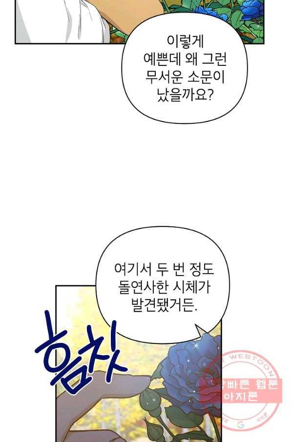 다크 히어로의 딸이 되는 법 22화 6