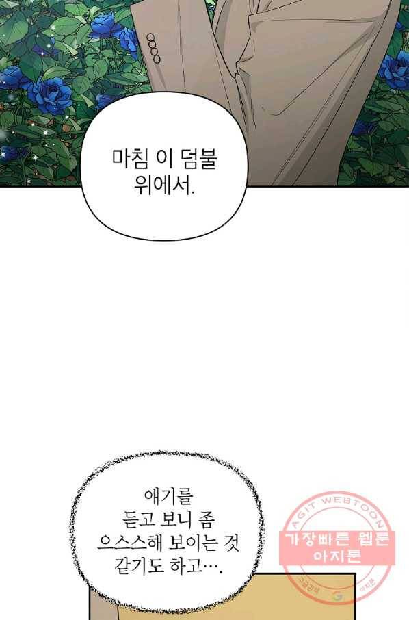 다크 히어로의 딸이 되는 법 22화 10