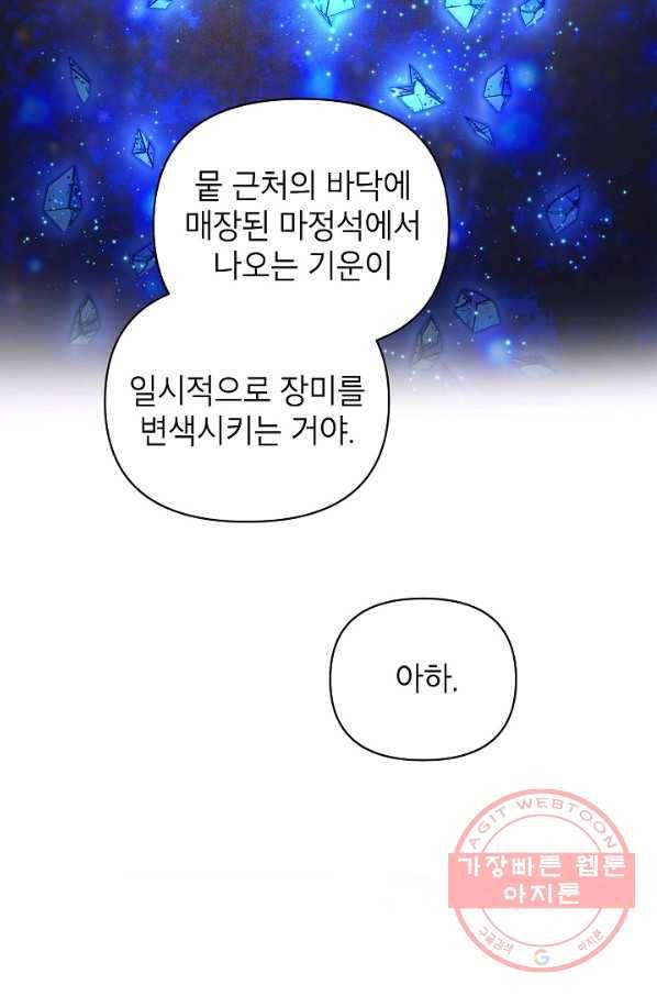 다크 히어로의 딸이 되는 법 22화 13