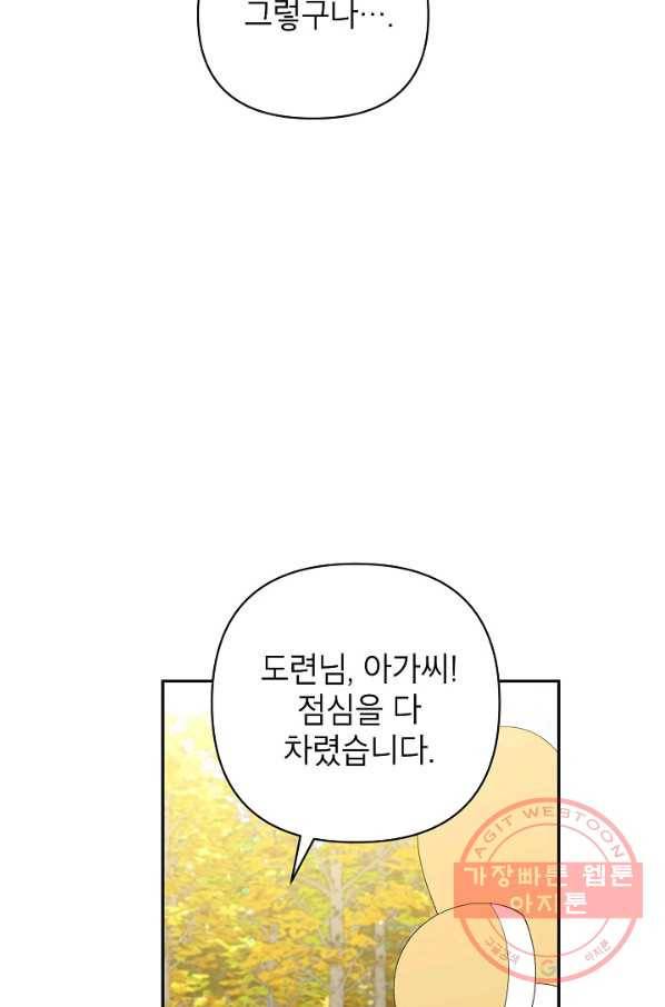 다크 히어로의 딸이 되는 법 22화 15