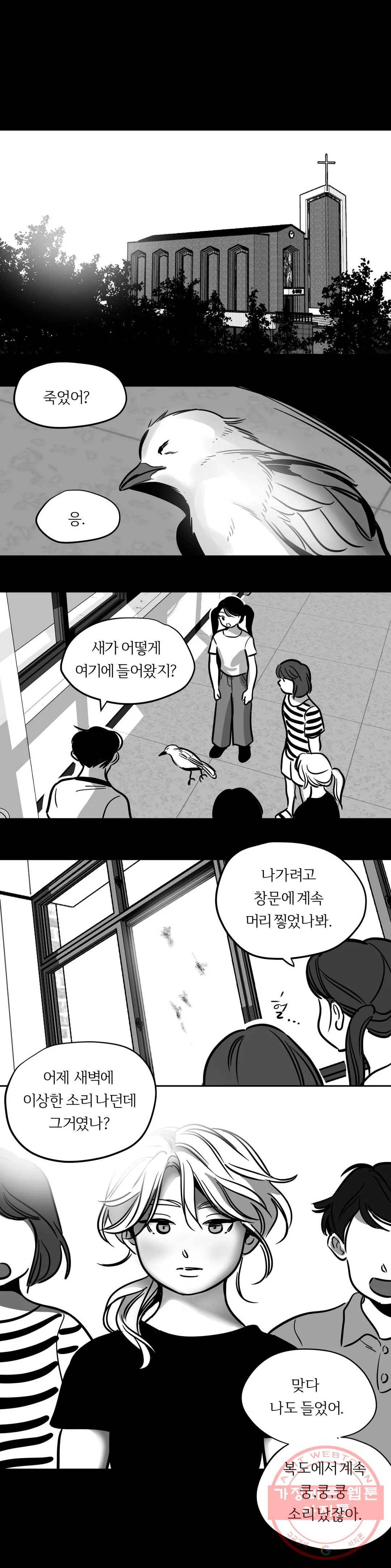 스노우맨 42화 1
