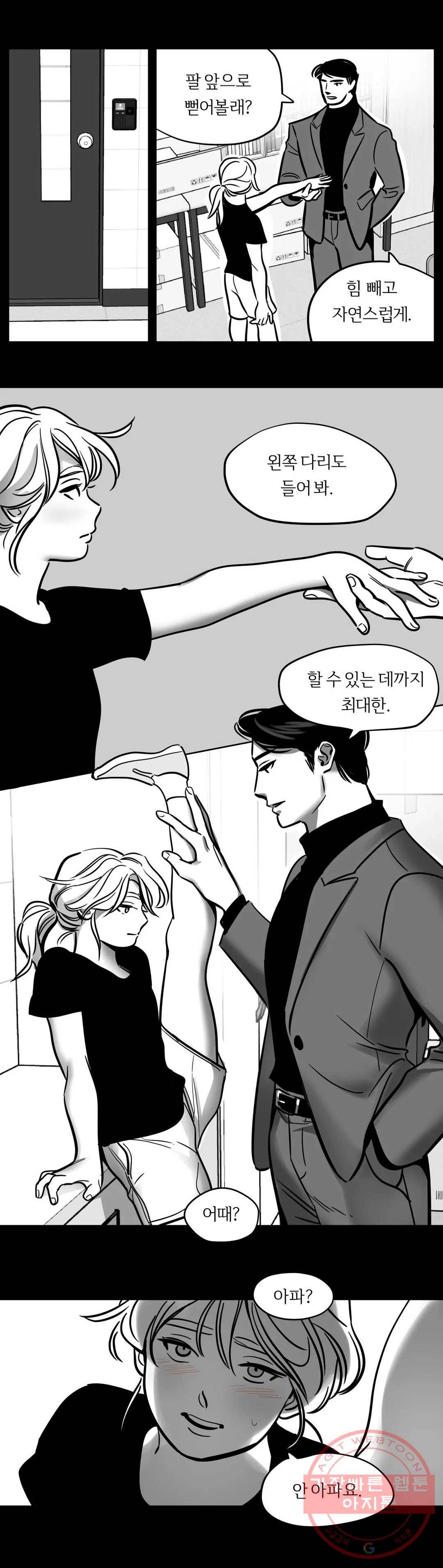 스노우맨 42화 3