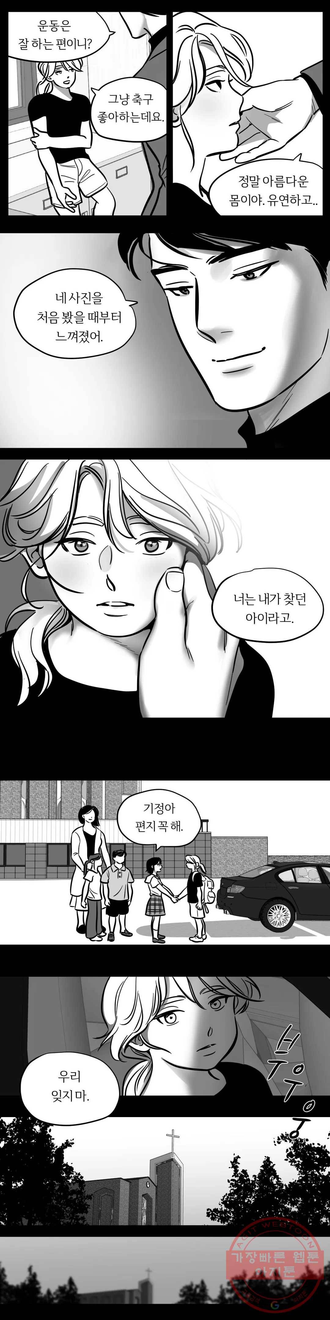 스노우맨 42화 4