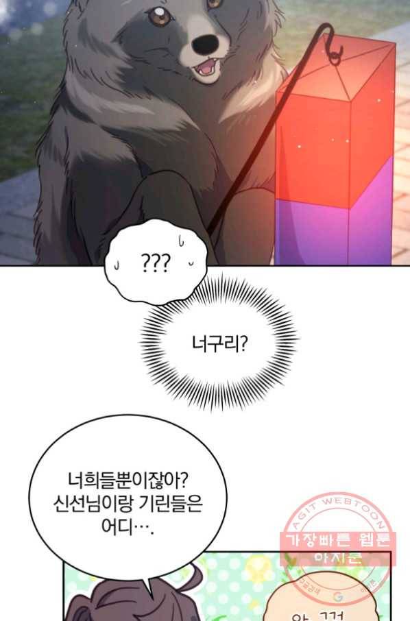 접경지역의 동물병원 48화 4