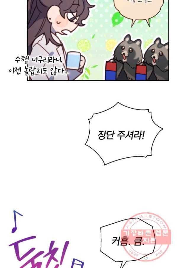 접경지역의 동물병원 48화 5