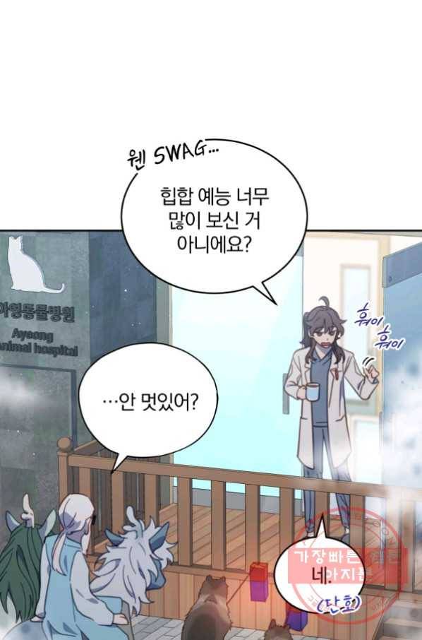 접경지역의 동물병원 48화 10