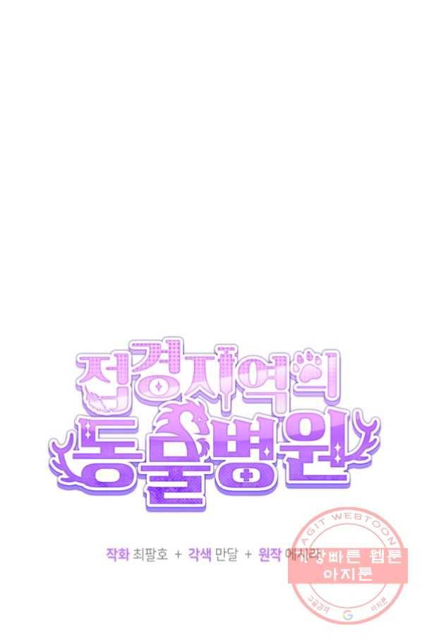 접경지역의 동물병원 48화 14
