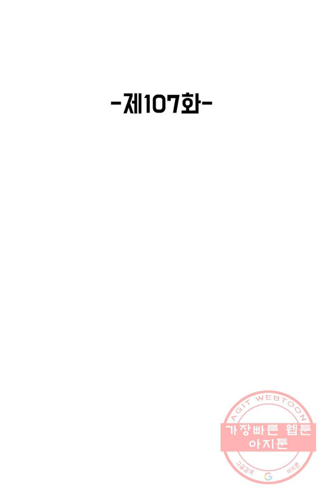 회귀하여 최강 신왕으로 107화 2