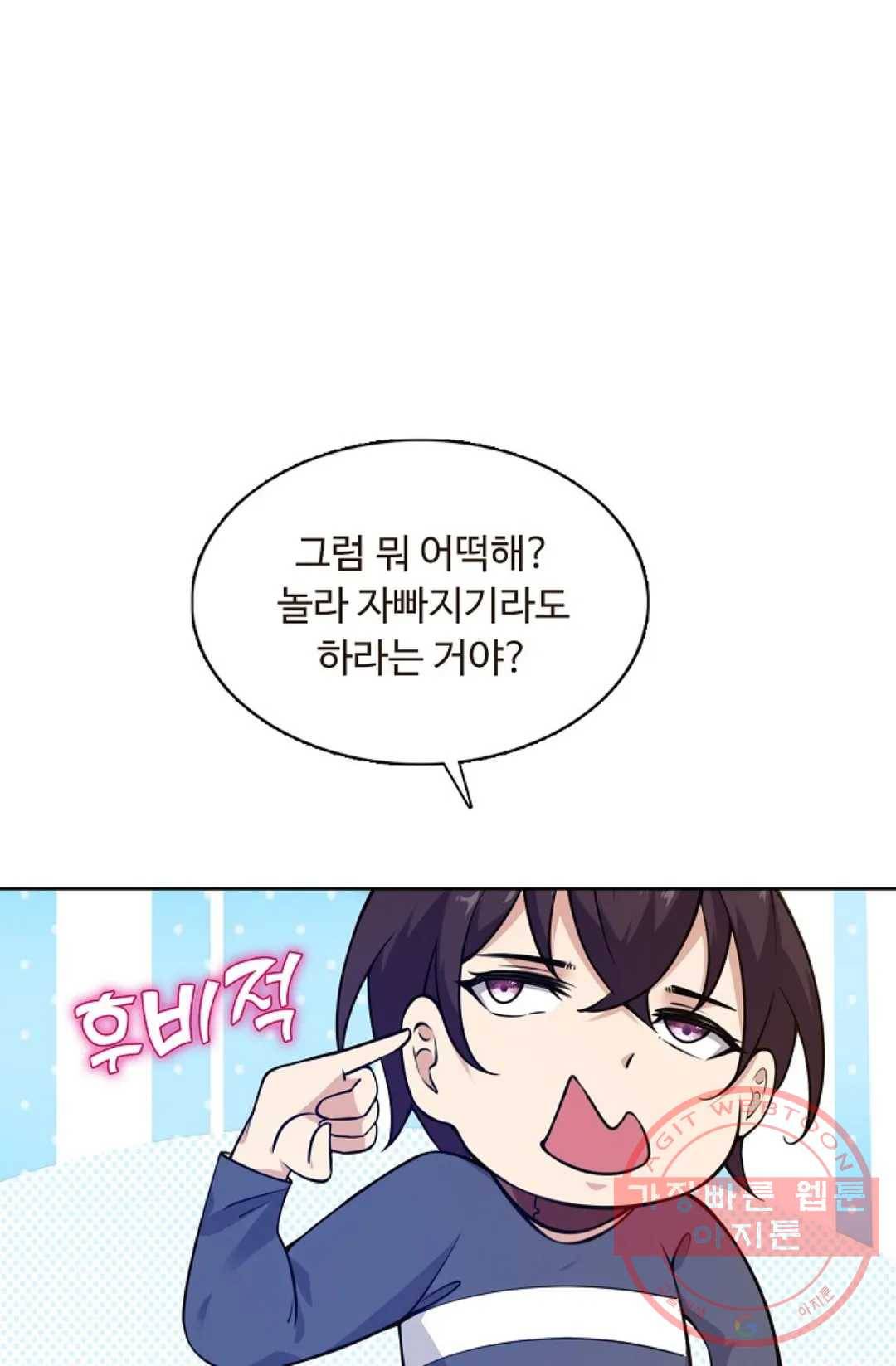 회귀하여 최강 신왕으로 107화 9