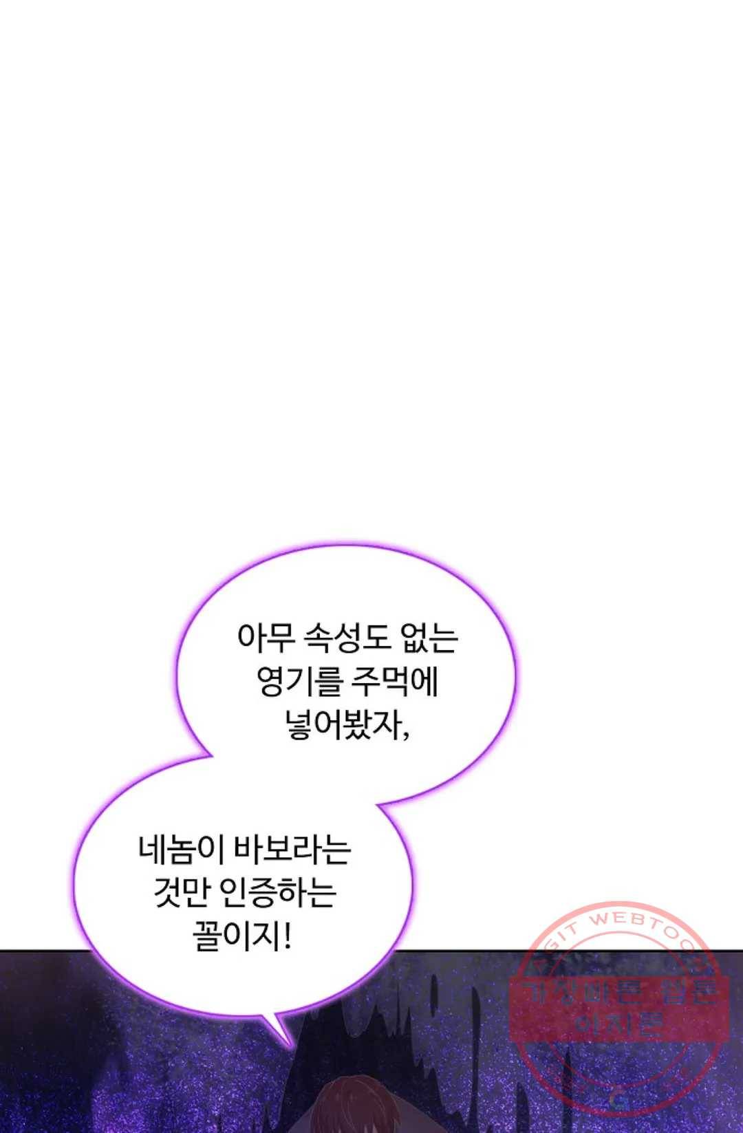 회귀하여 최강 신왕으로 107화 32