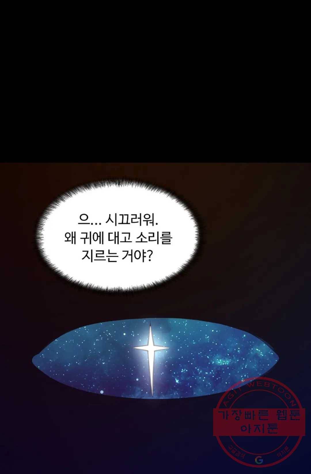 회귀하여 최강 신왕으로 107화 76