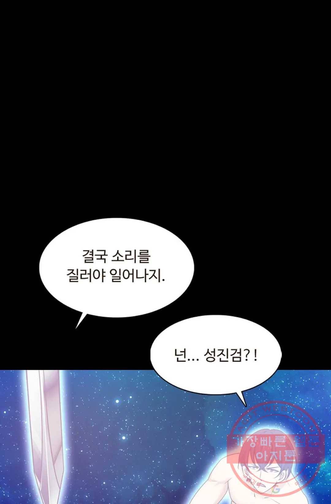회귀하여 최강 신왕으로 107화 79