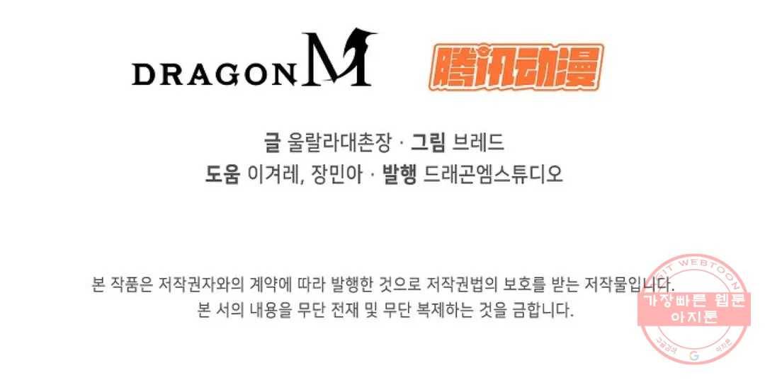 회귀하여 최강 신왕으로 107화 82