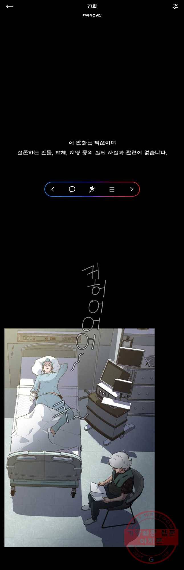 할매 77화 1