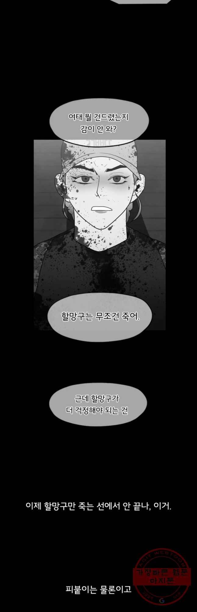 할매 77화 6
