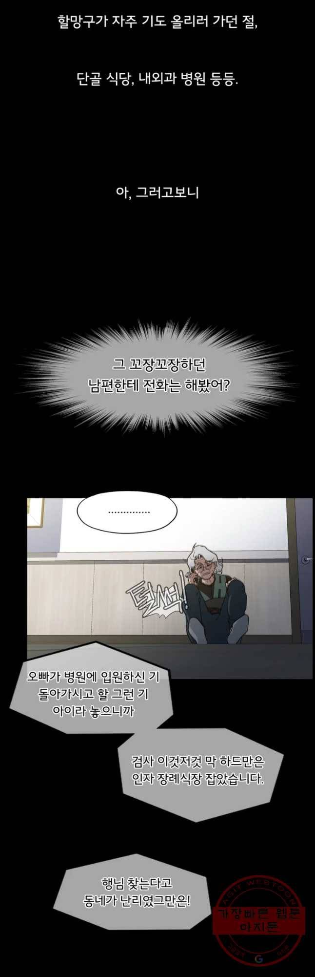 할매 77화 7