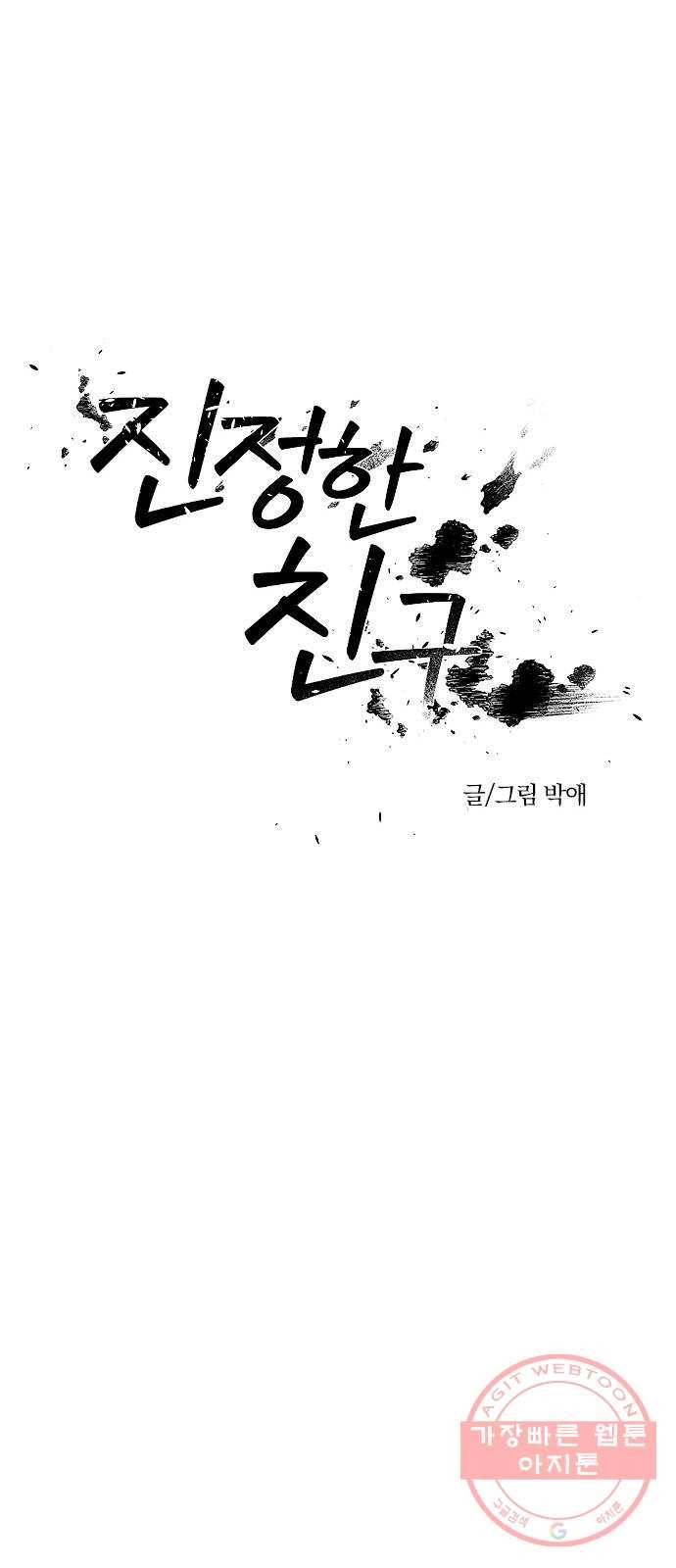 단편.zip 45화 진정한친구 - 박애 작가 21