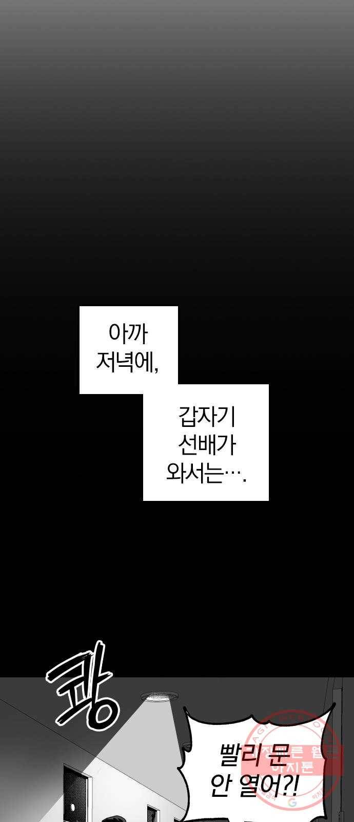 단편.zip 45화 진정한친구 - 박애 작가 34