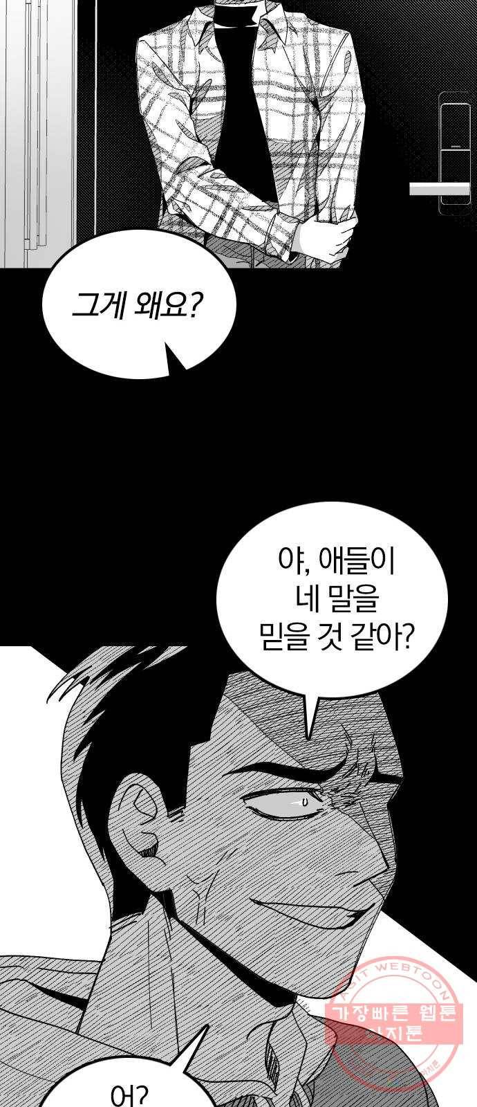 단편.zip 45화 진정한친구 - 박애 작가 42