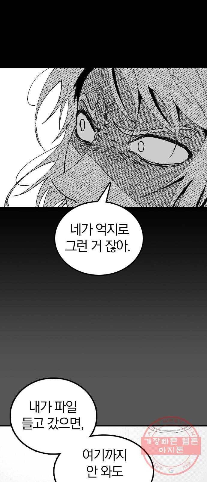 단편.zip 45화 진정한친구 - 박애 작가 47