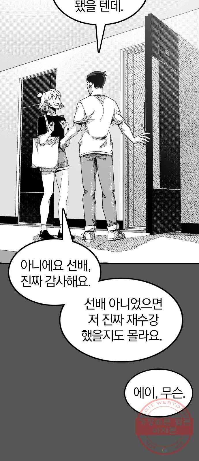 단편.zip 45화 진정한친구 - 박애 작가 48