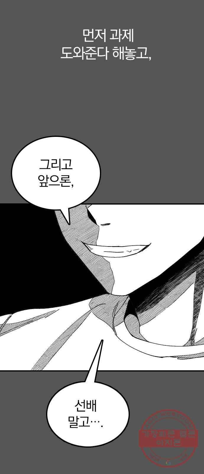 단편.zip 45화 진정한친구 - 박애 작가 49