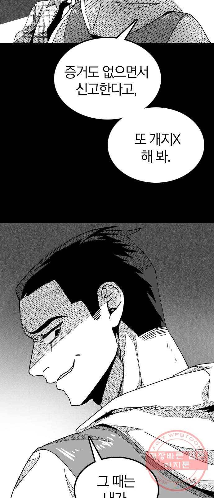 단편.zip 45화 진정한친구 - 박애 작가 56