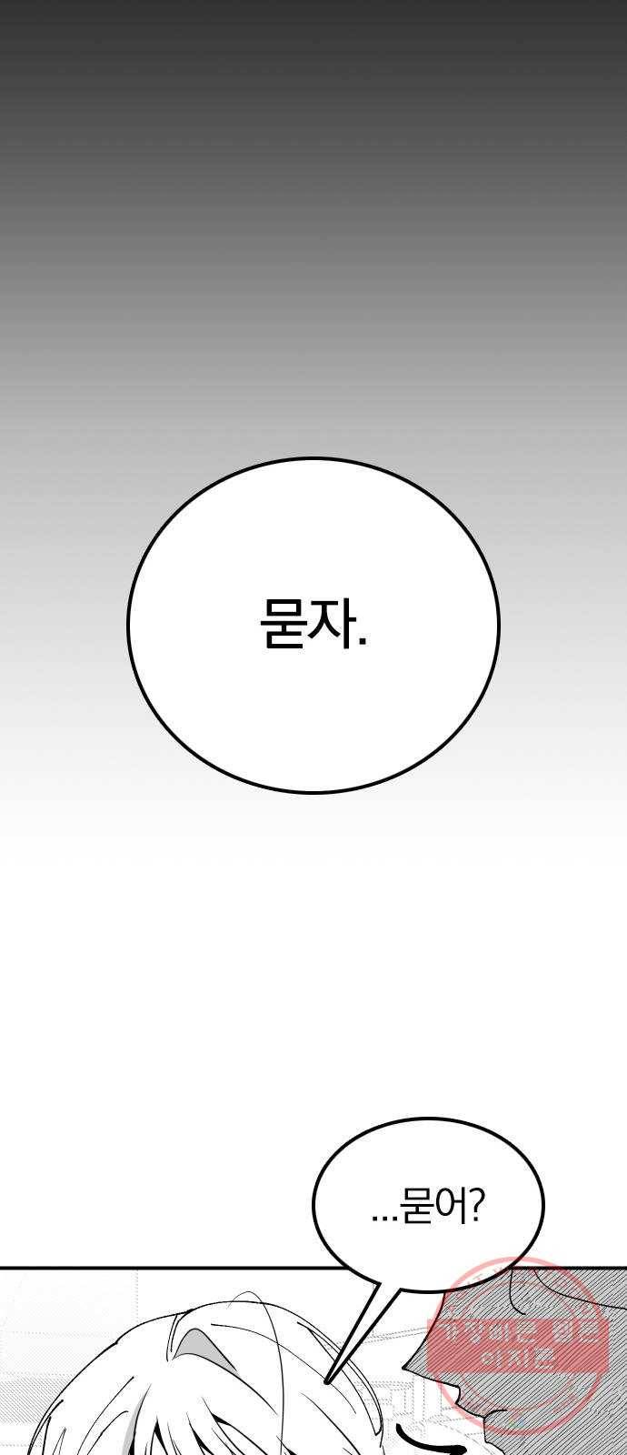 단편.zip 45화 진정한친구 - 박애 작가 71