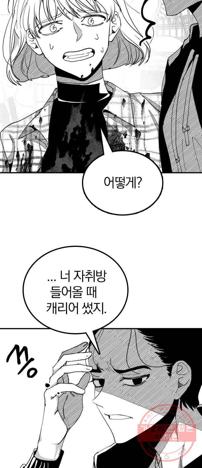 단편.zip 45화 진정한친구 - 박애 작가 72