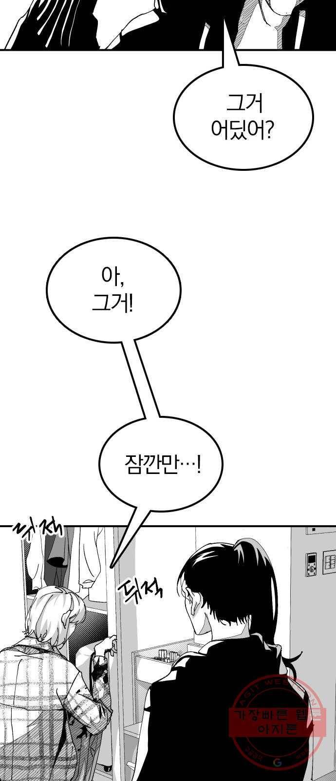 단편.zip 45화 진정한친구 - 박애 작가 73