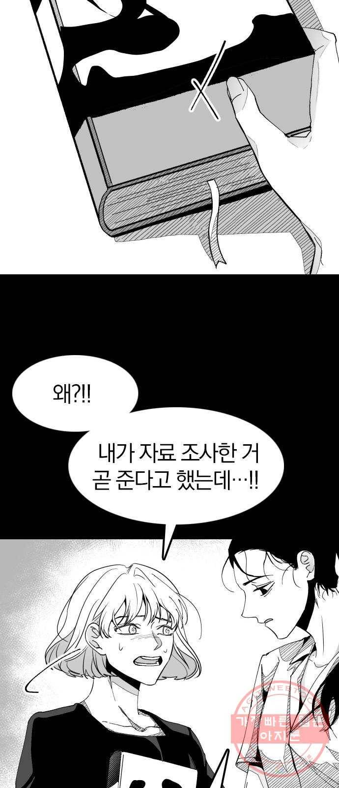 단편.zip 45화 진정한친구 - 박애 작가 78