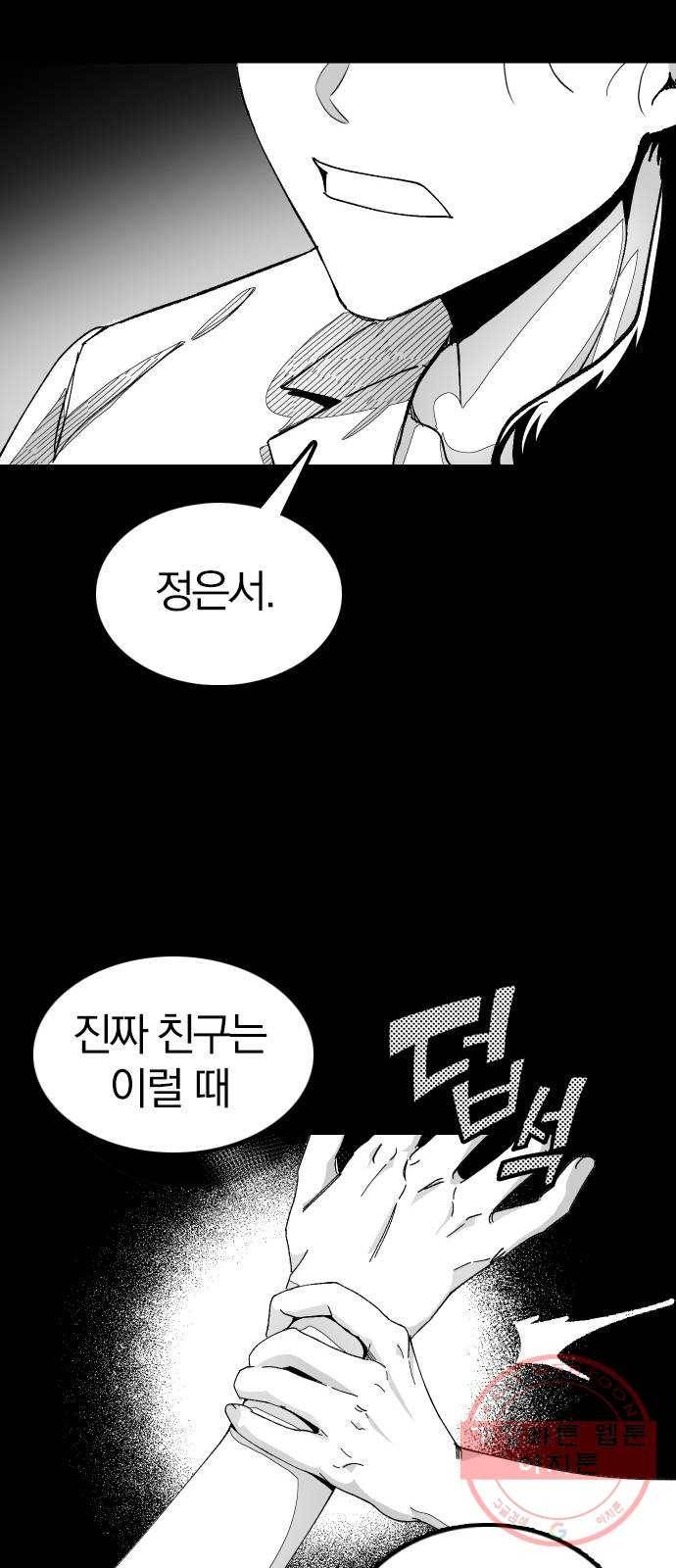 단편.zip 45화 진정한친구 - 박애 작가 83