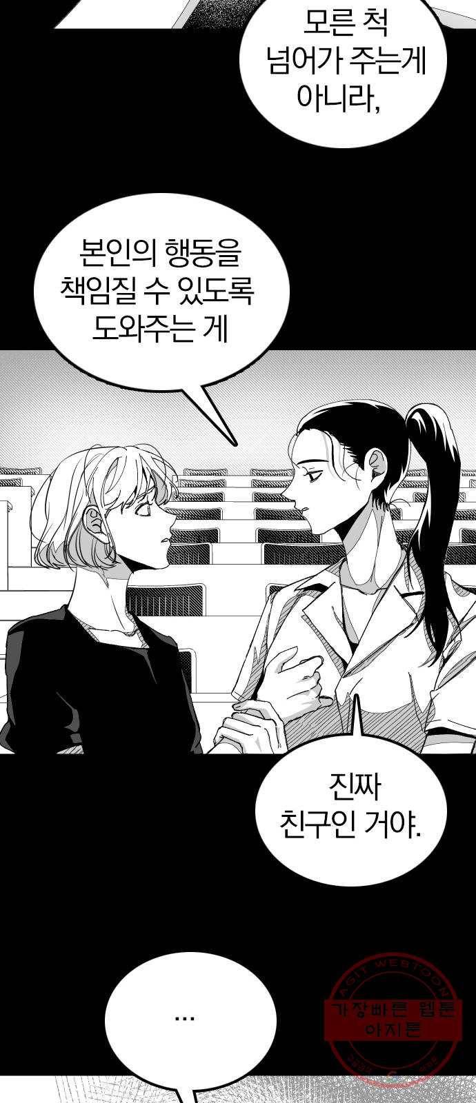 단편.zip 45화 진정한친구 - 박애 작가 84