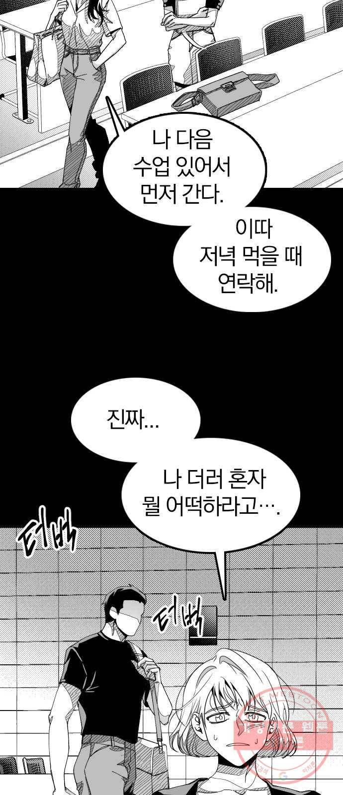 단편.zip 45화 진정한친구 - 박애 작가 86