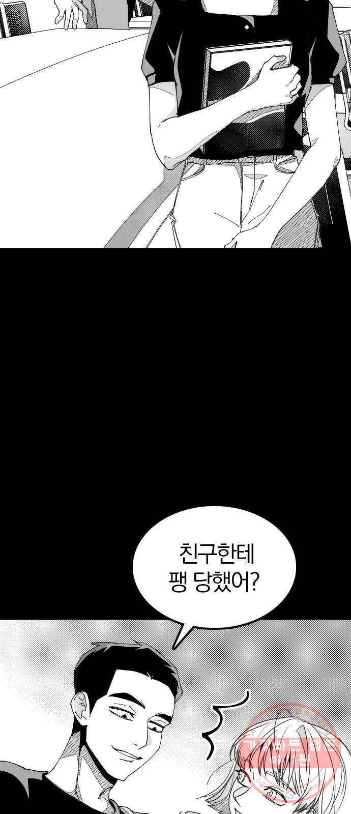 단편.zip 45화 진정한친구 - 박애 작가 87