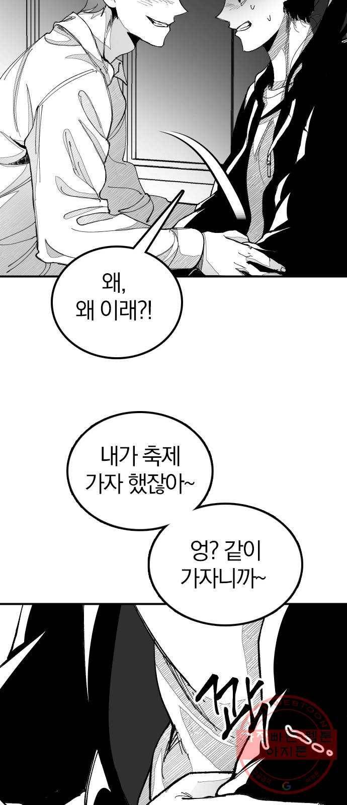 단편.zip 45화 진정한친구 - 박애 작가 135