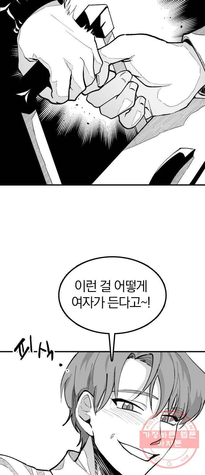 단편.zip 45화 진정한친구 - 박애 작가 141