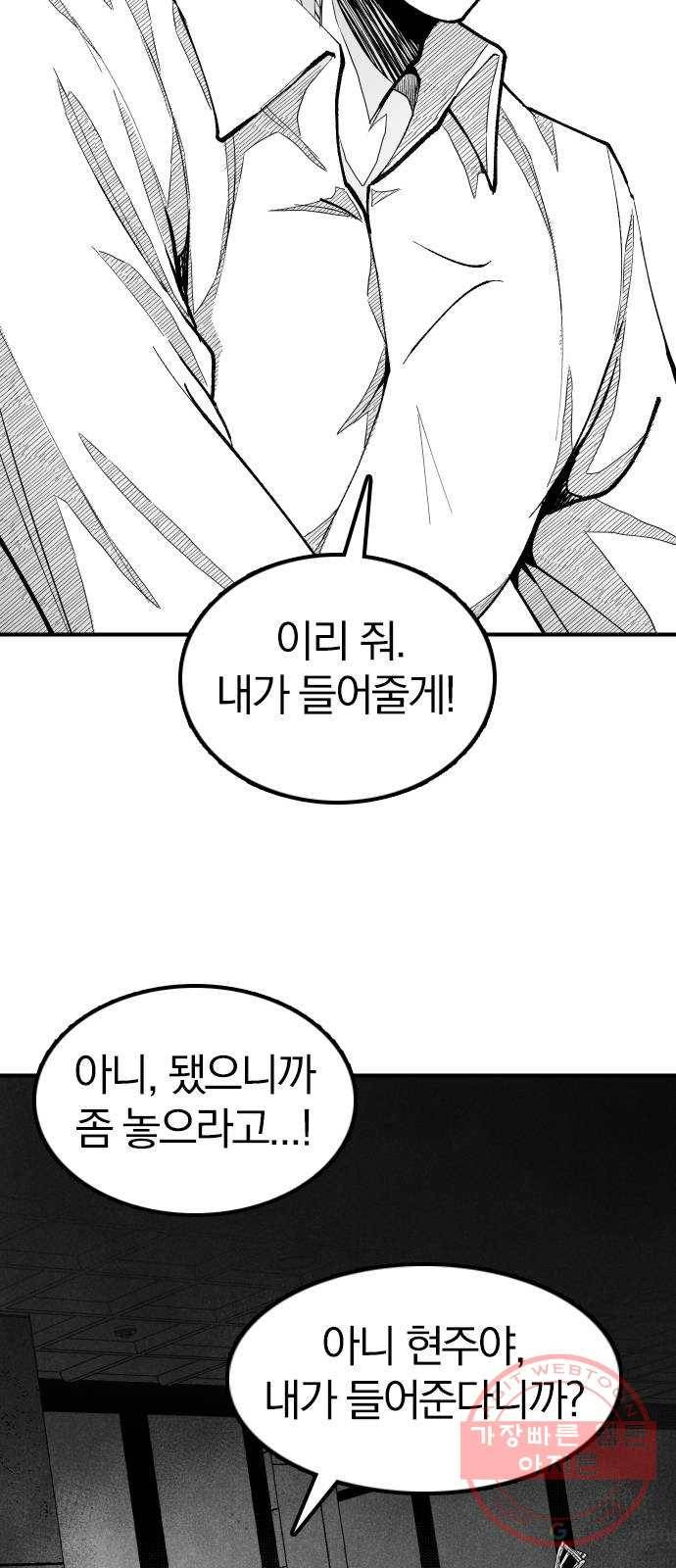 단편.zip 45화 진정한친구 - 박애 작가 142