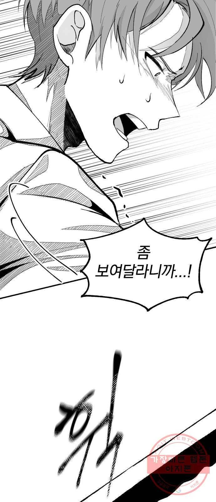 단편.zip 45화 진정한친구 - 박애 작가 147