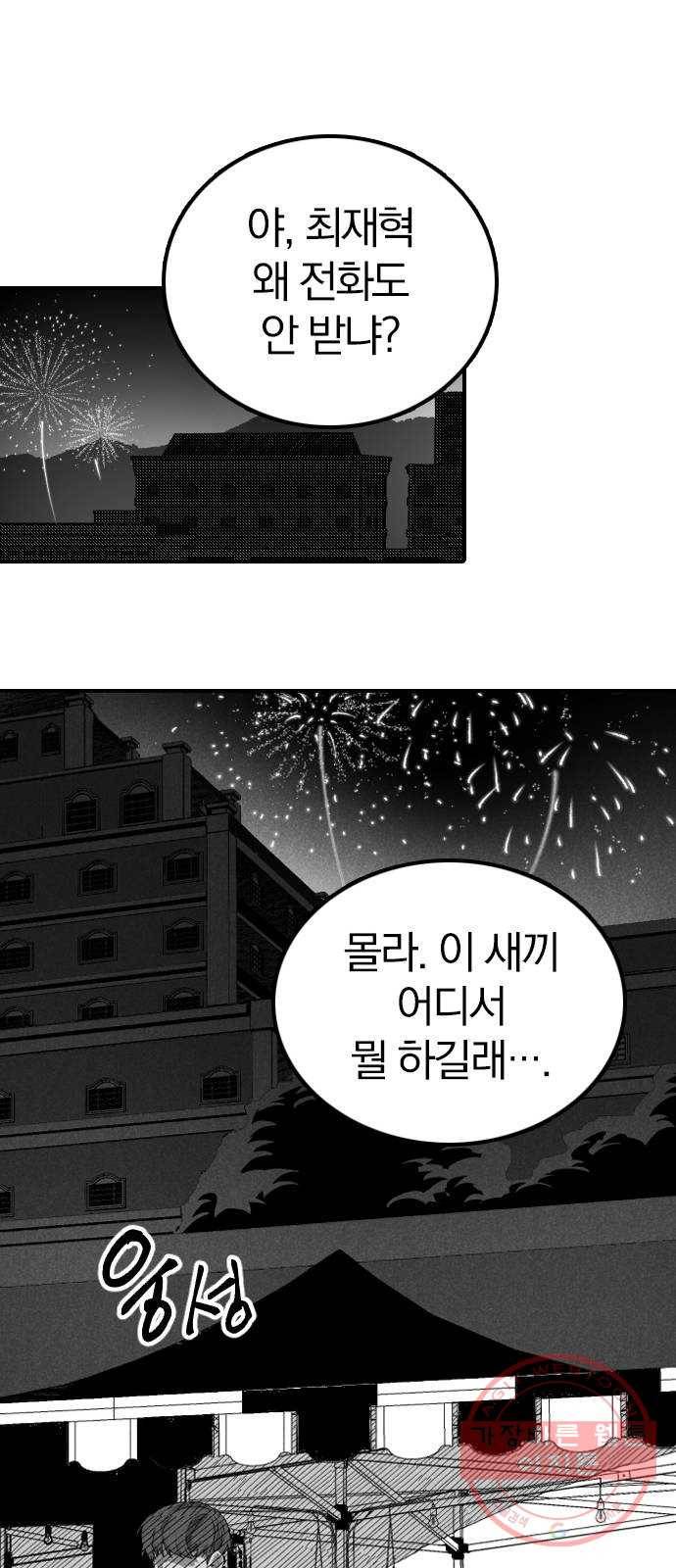 단편.zip 45화 진정한친구 - 박애 작가 157