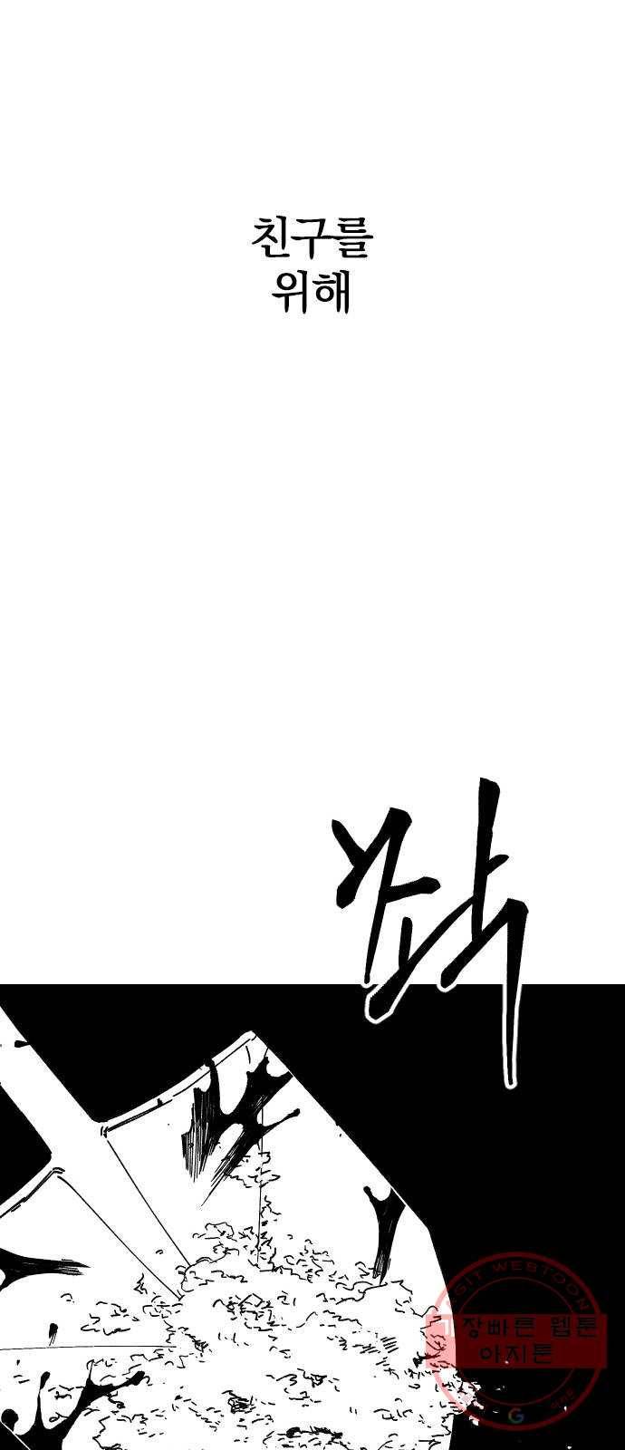 단편.zip 45화 진정한친구 - 박애 작가 167