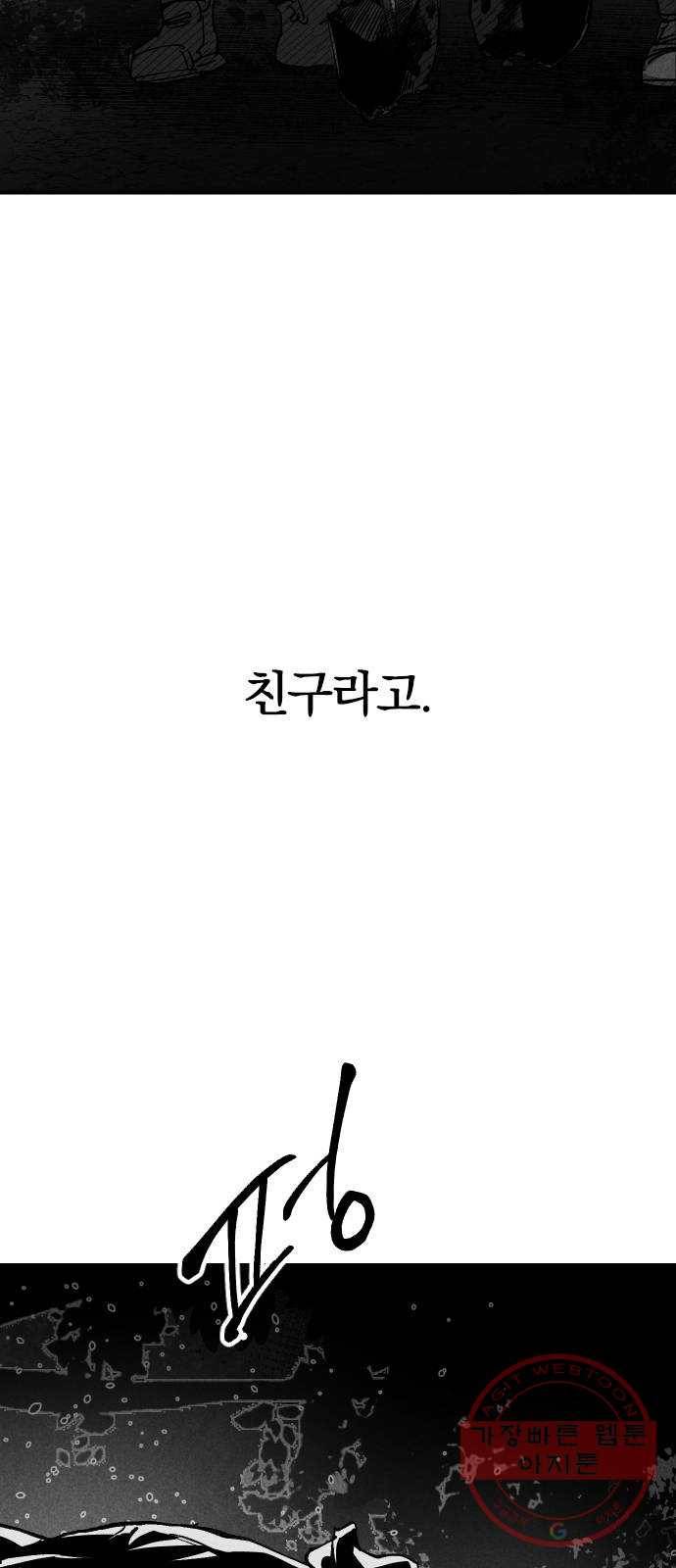 단편.zip 45화 진정한친구 - 박애 작가 173