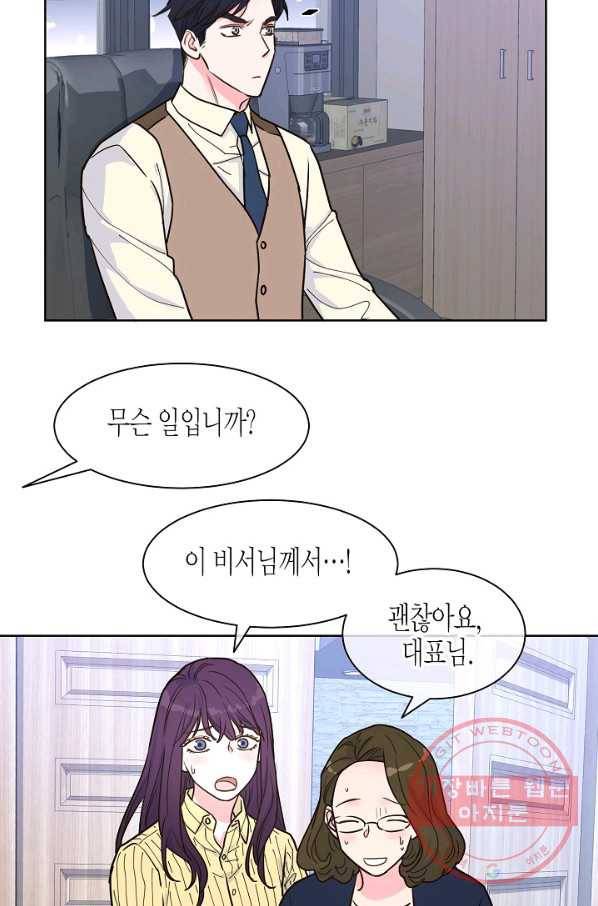 한 번 해본 사이 29화 2